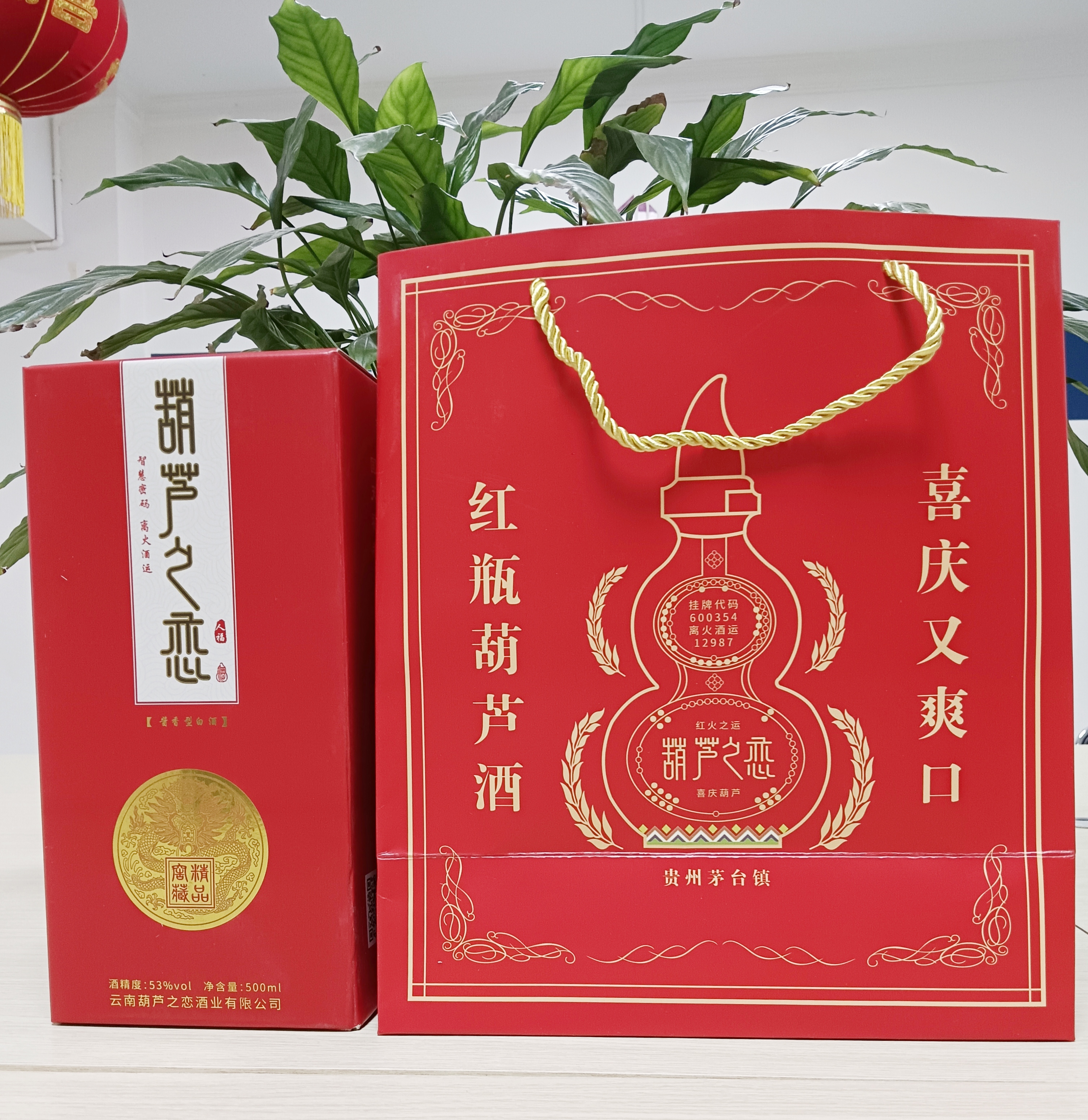 喜訊！我們的自主品牌葫蘆之戀酒，已經(jīng)到貨！